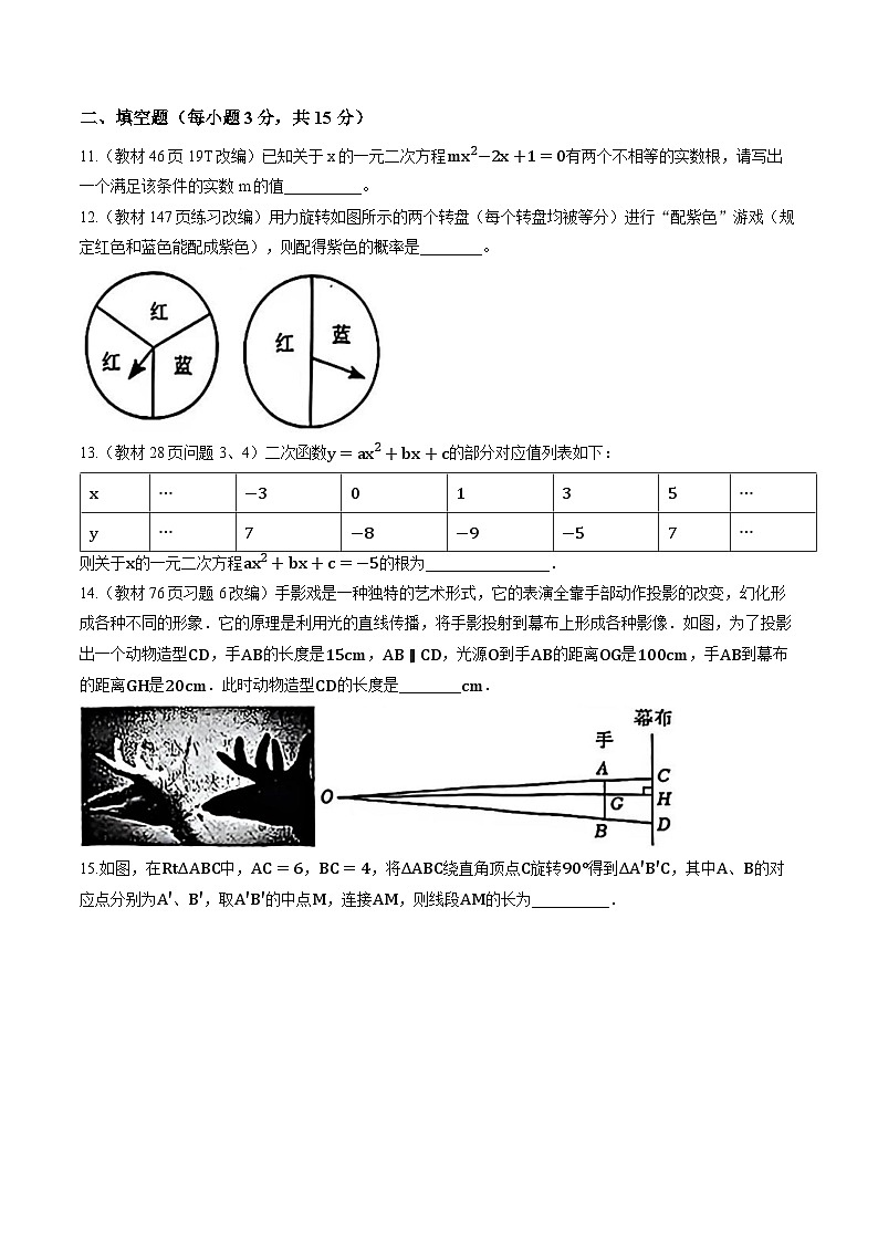 2025年秋期河南省南阳市期末质量评估检测九年级数学试卷及答案第3页