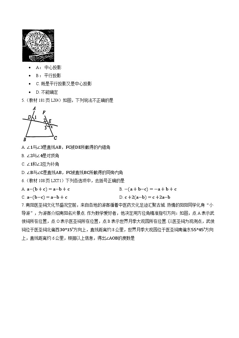 2025年秋期河南省南阳市期末质量评估检测七年级数学试卷及答案第2页