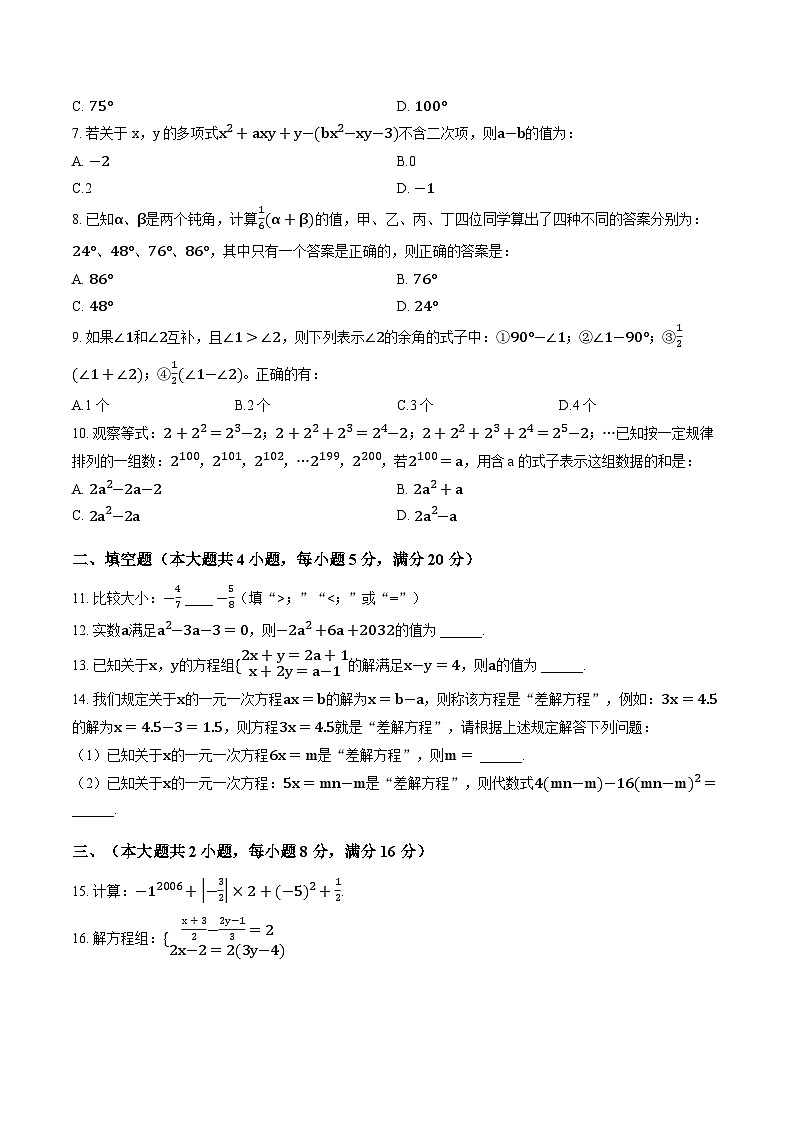 安徽省合肥市第三十八中学2025-2026学年第一学期七年级期末数学试卷第2页