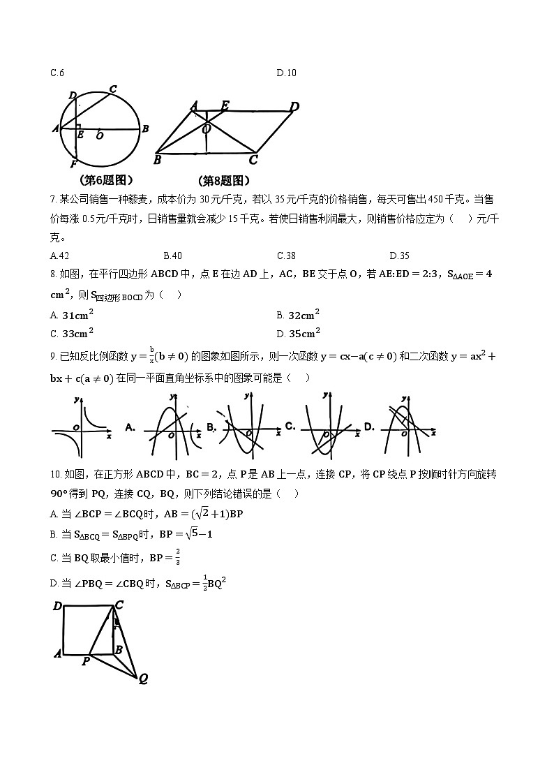 安徽省宿州市第一初级中学2025-2026学年九年级上学期1月期末数学试题及答案第2页