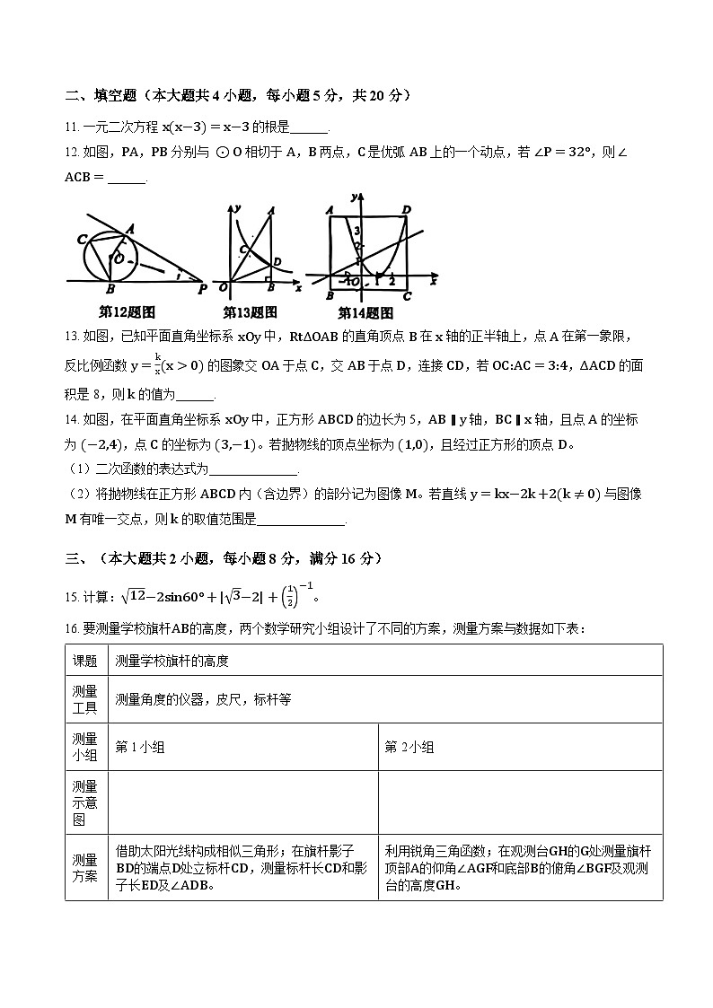 安徽省宿州市第一初级中学2025-2026学年九年级上学期1月期末数学试题及答案第3页