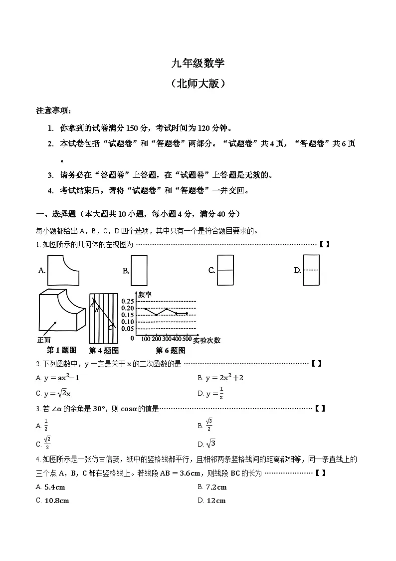 安徽省宿州市联考2025-2026学年九年级上学期1月期末数学试题及答案第1页