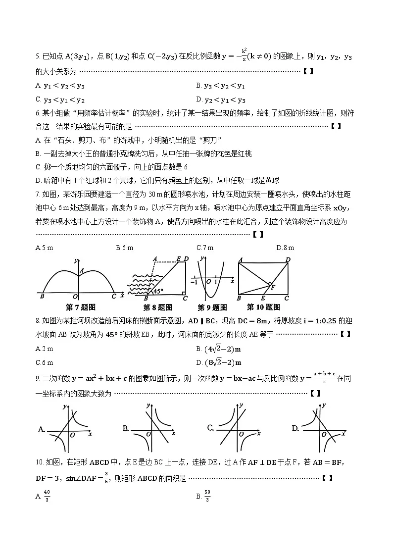 安徽省宿州市联考2025-2026学年九年级上学期1月期末数学试题及答案第2页