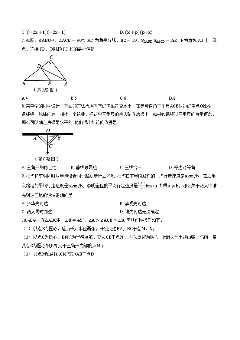 福建龙岩市2025-2026学年第一学期期末八年级质量监测数学试题+答案第2页