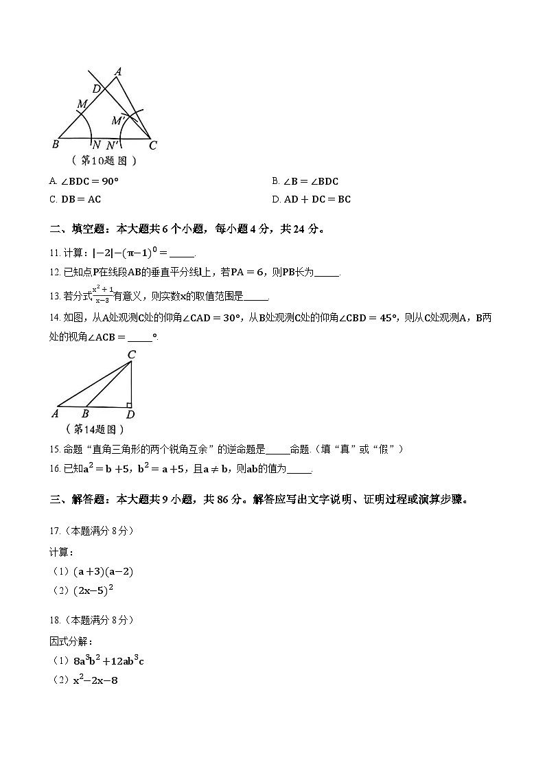 福建龙岩市2025-2026学年第一学期期末八年级质量监测数学试题+答案第3页