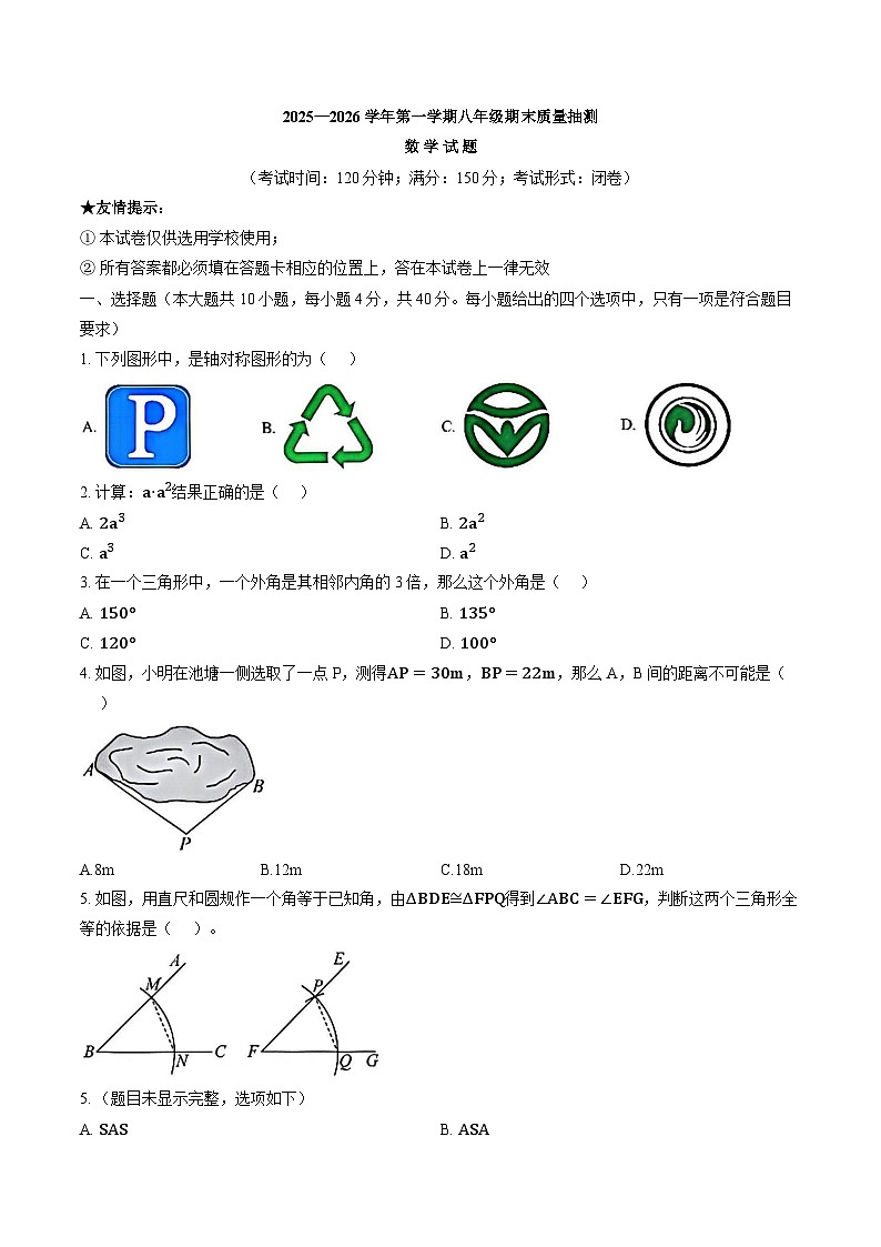 福建南平市2025-2026学年第一学期八年级期末质量抽测数学试题+解析第1页