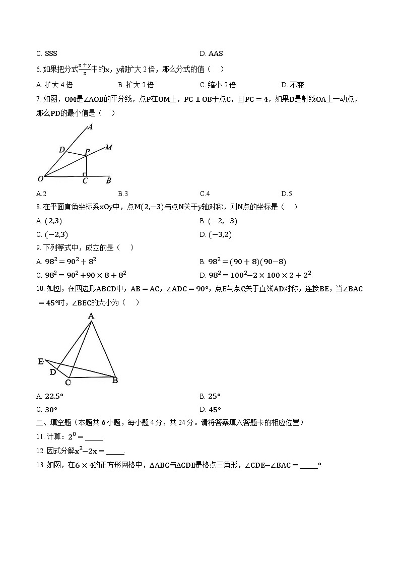 福建南平市2025-2026学年第一学期八年级期末质量抽测数学试题+解析第2页