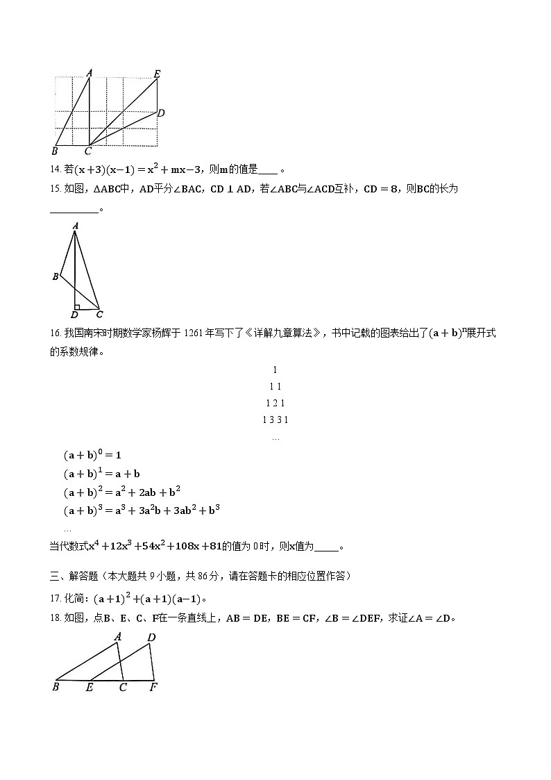 福建南平市2025-2026学年第一学期八年级期末质量抽测数学试题+解析第3页