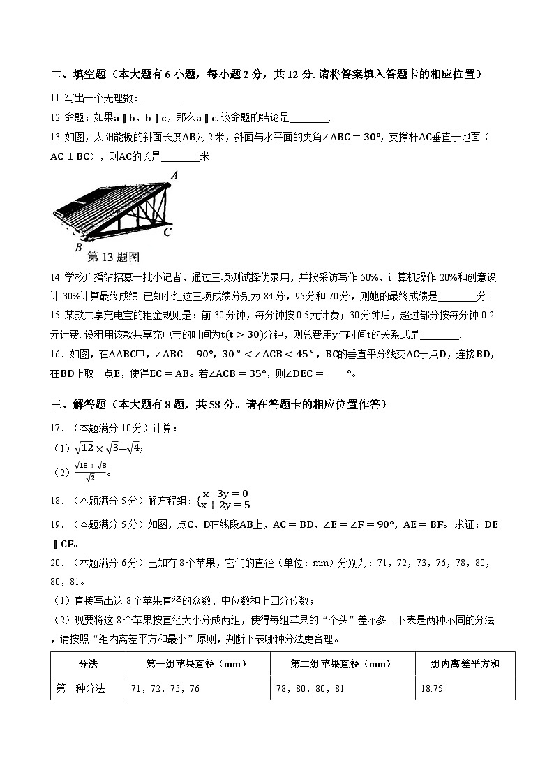 福建省宁德市2025-2026学年度第一学期期末八年级质量检测数学试题+答案第3页