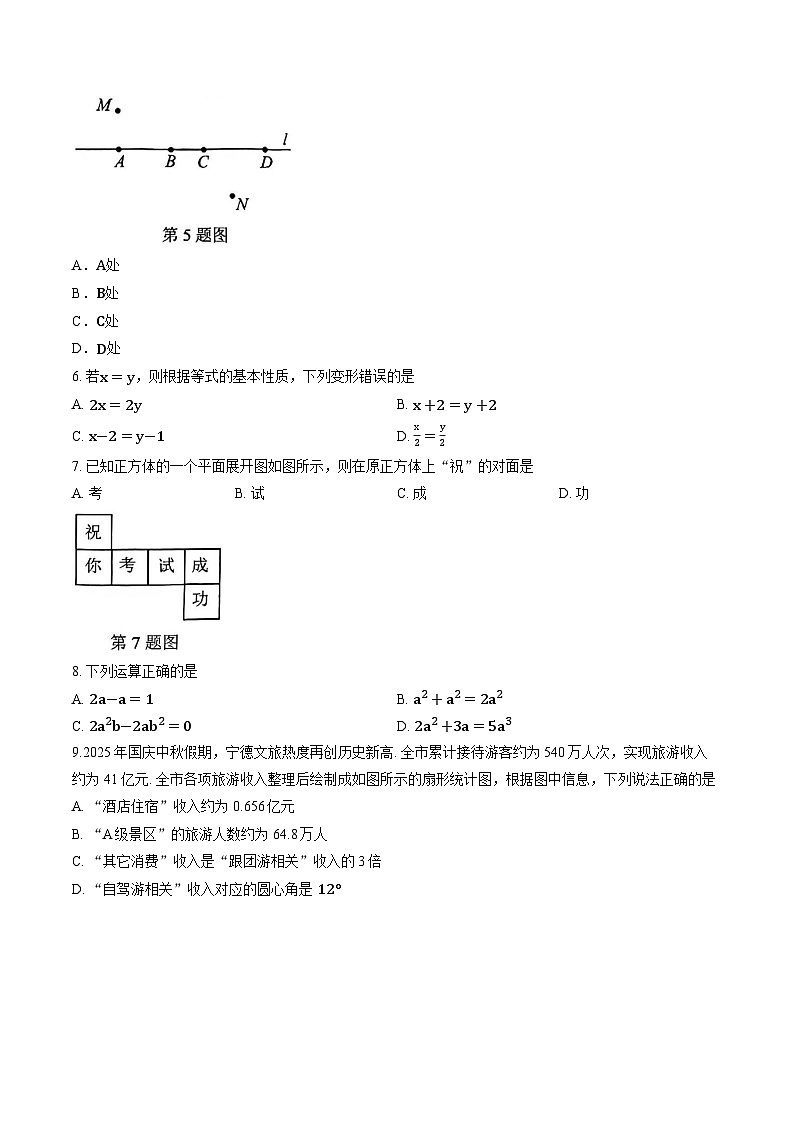 福建省宁德市2025-2026学年度第一学期期末七年级质量检测数学试题+答案第2页