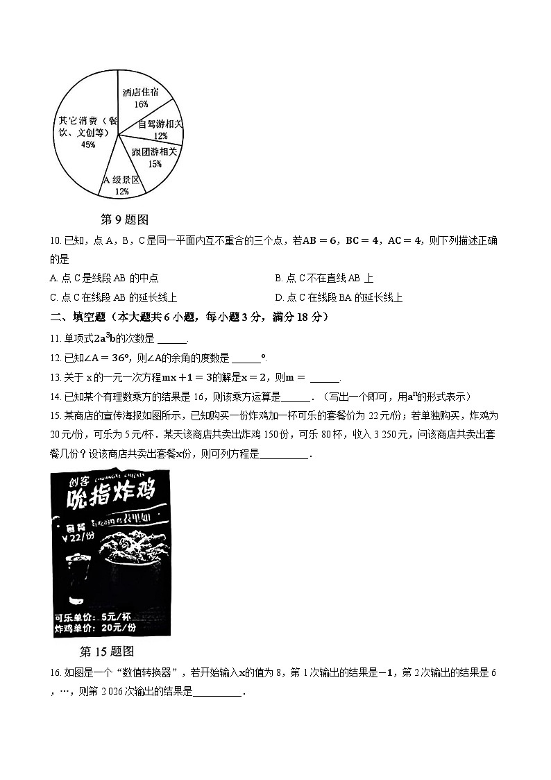 福建省宁德市2025-2026学年度第一学期期末七年级质量检测数学试题+答案第3页