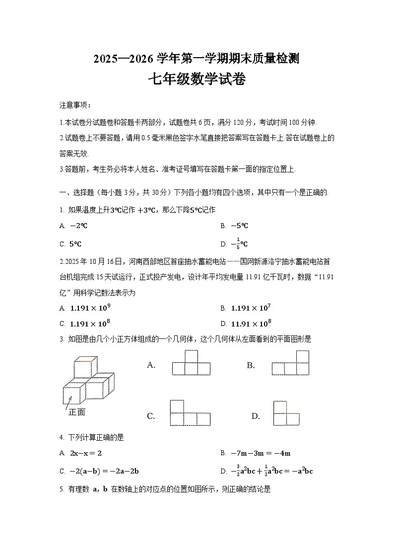 河南省洛阳市2025-2026学年上学期期末七年级数学试卷第1页