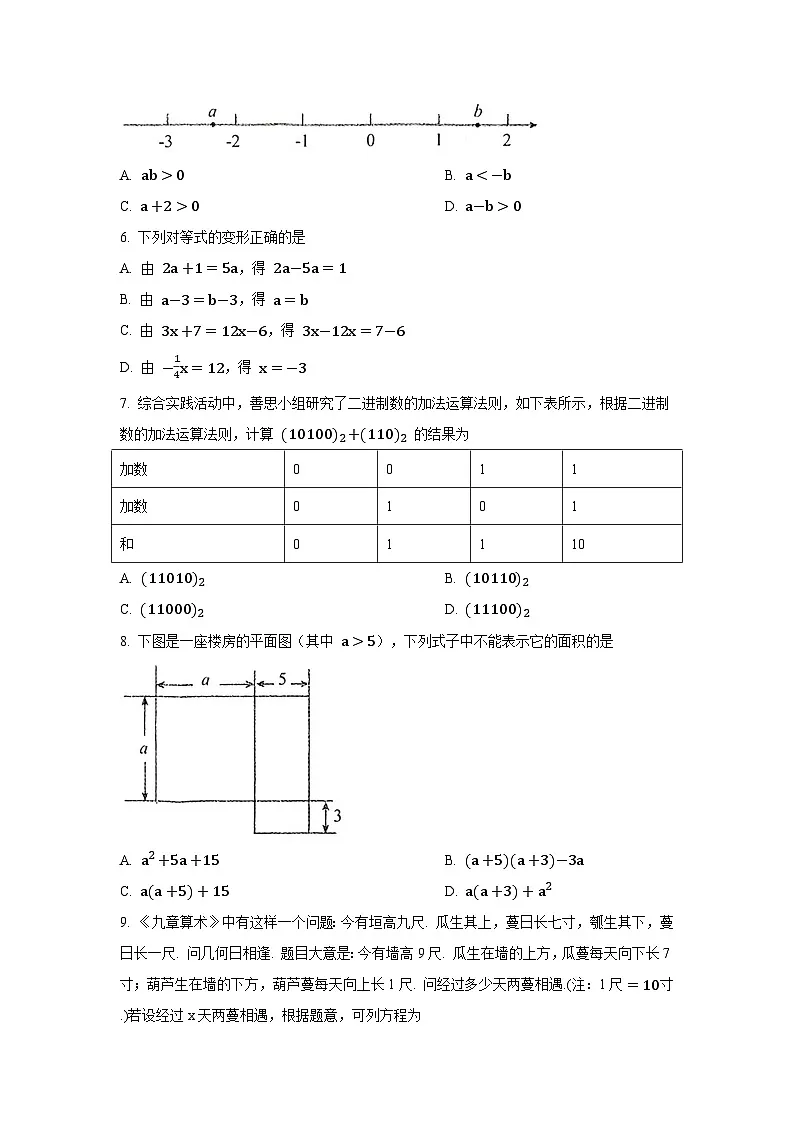河南省洛阳市2025-2026学年上学期期末七年级数学试卷第2页