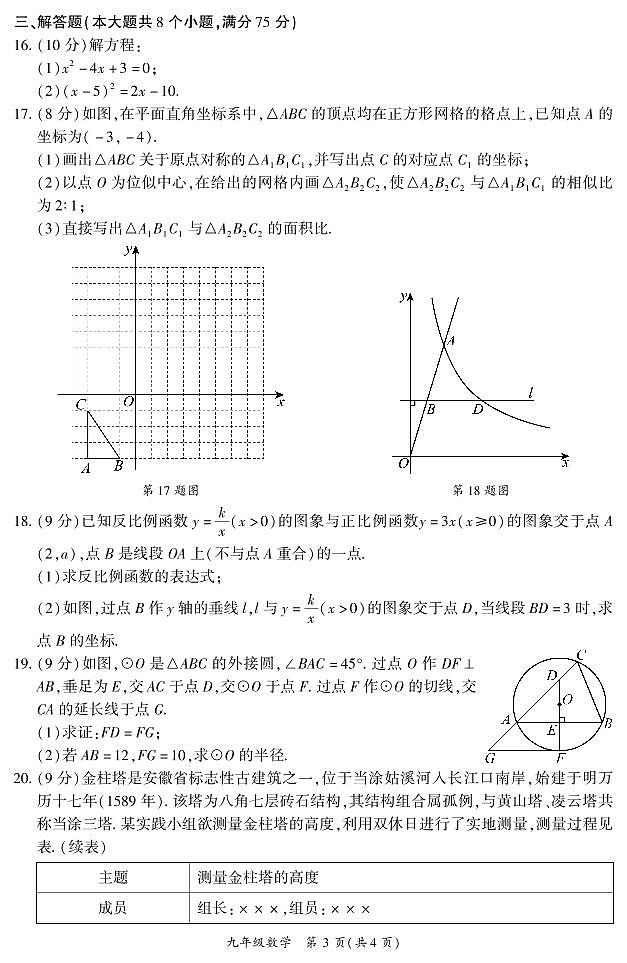 河南省2025-2026夏邑县九年级上期末数学试卷及答案第3页