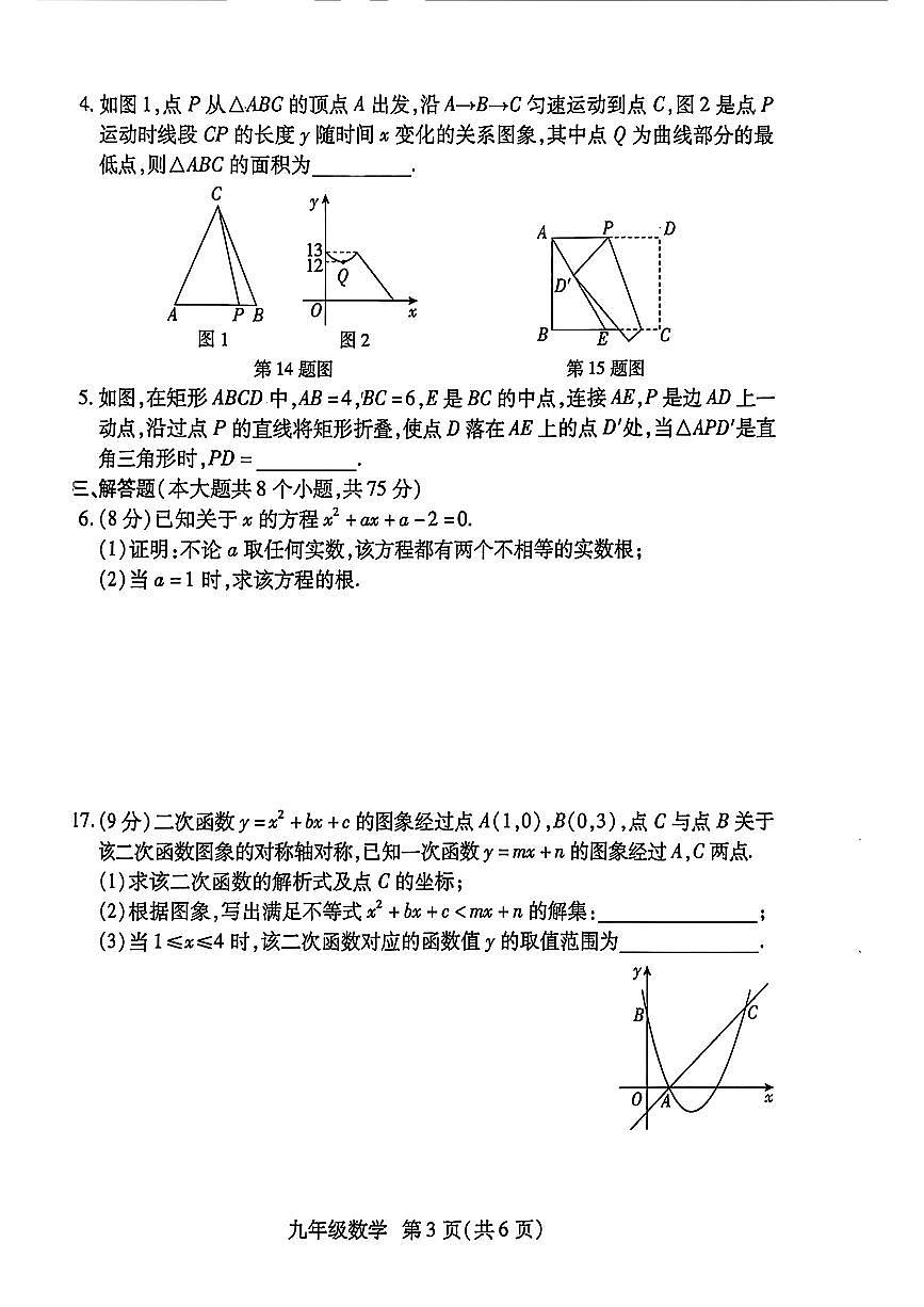 河南省2025-2026新乡市长垣市九年级数学期末试卷第3页