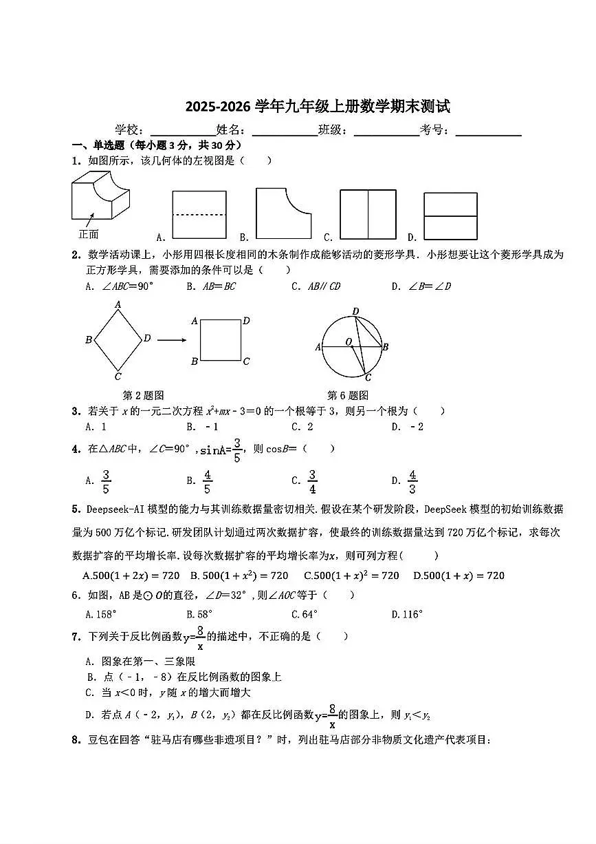 河南省2025-2026学年上期期末驻马店二中九年级数学试卷第1页