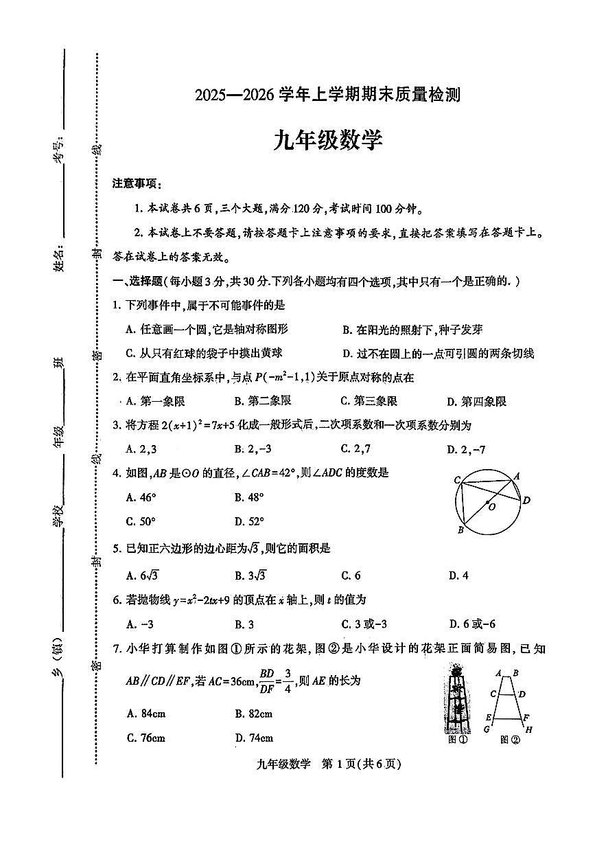 河南省禹州市2025—2026学年九年级数学上学期期末质量检测试卷及答案第1页