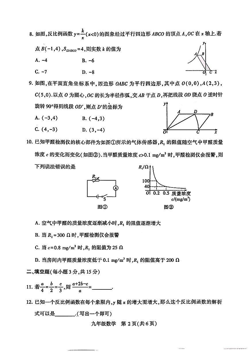 河南省禹州市2025—2026学年九年级数学上学期期末质量检测试卷及答案第2页