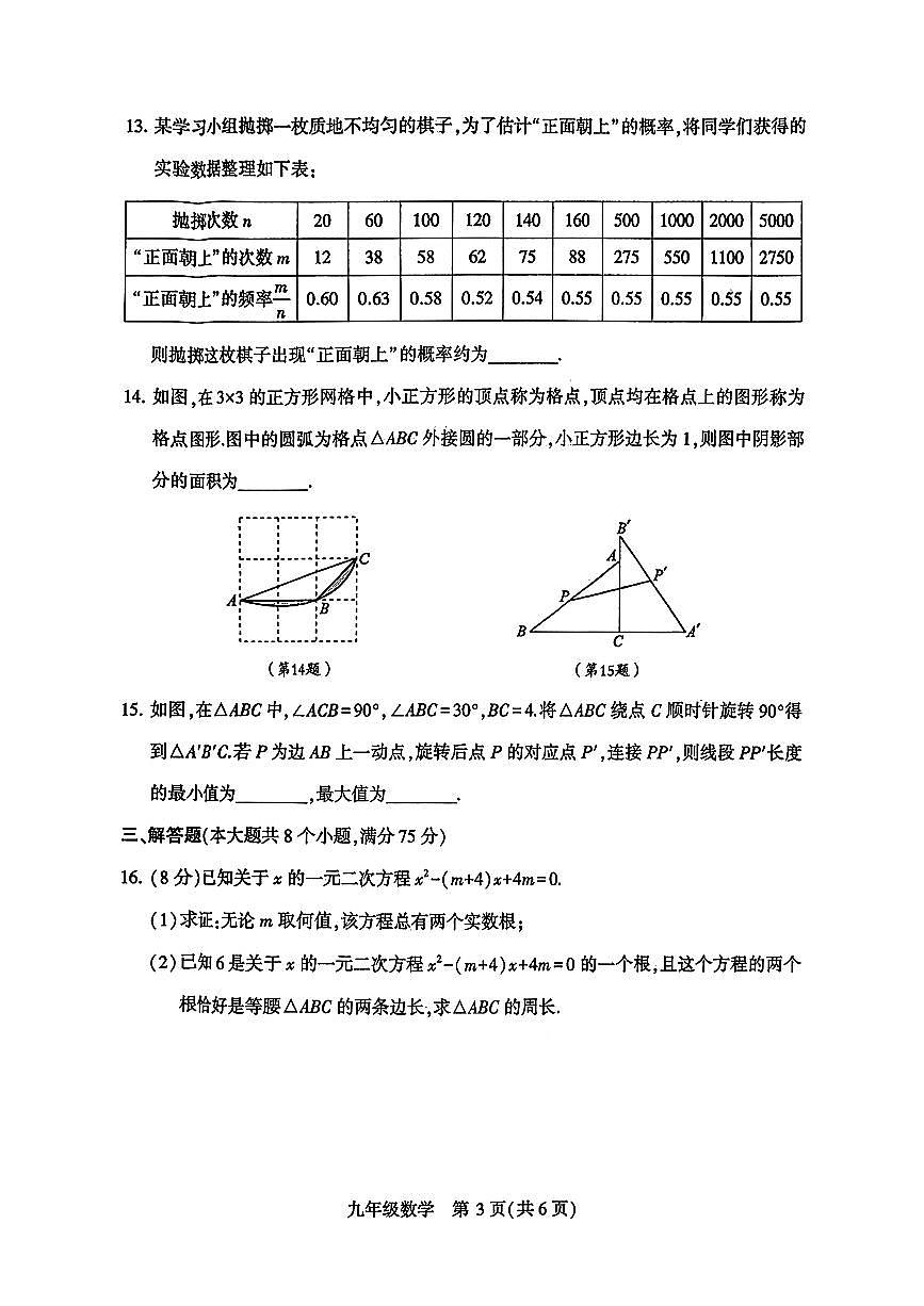 河南省禹州市2025—2026学年九年级数学上学期期末质量检测试卷及答案第3页