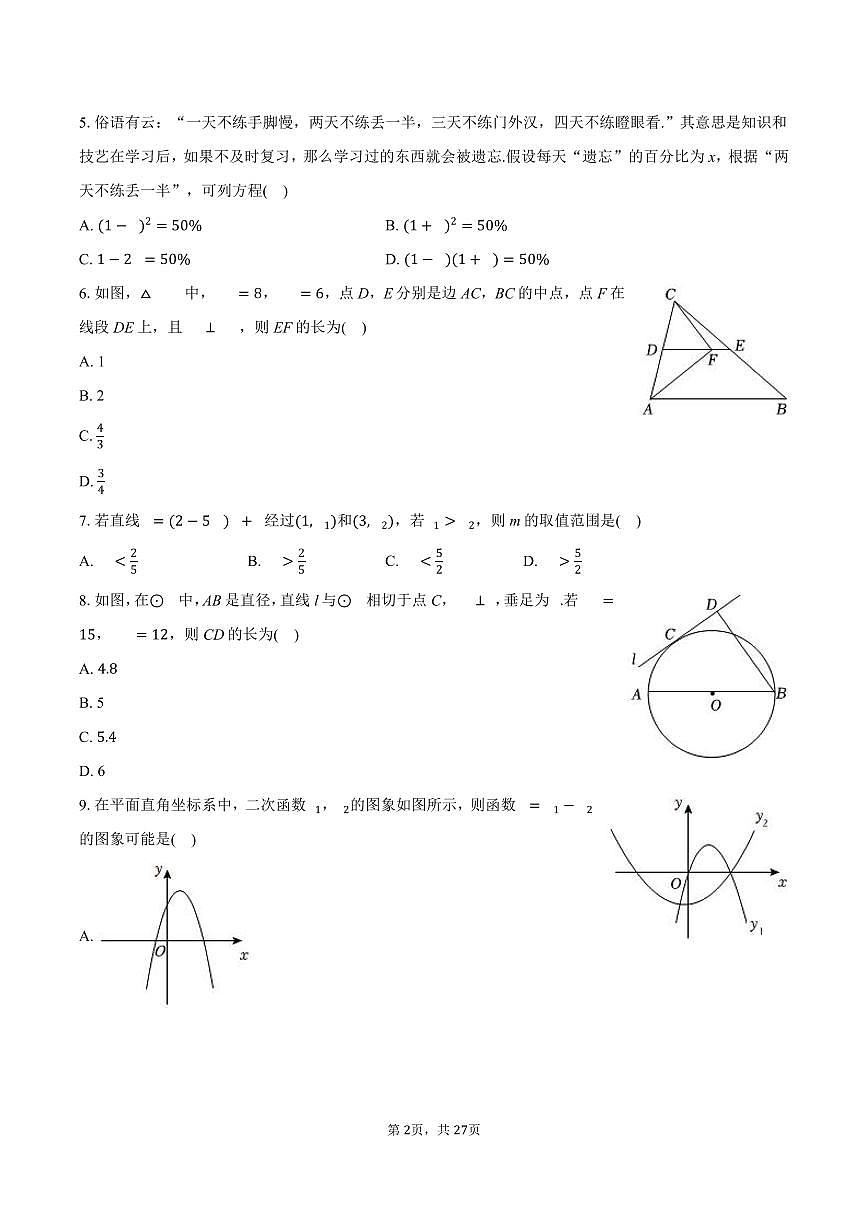 广东省广州大学附中黄埔实验学校2024-2025学年九年级下学期开学考数学试卷含答案第2页
