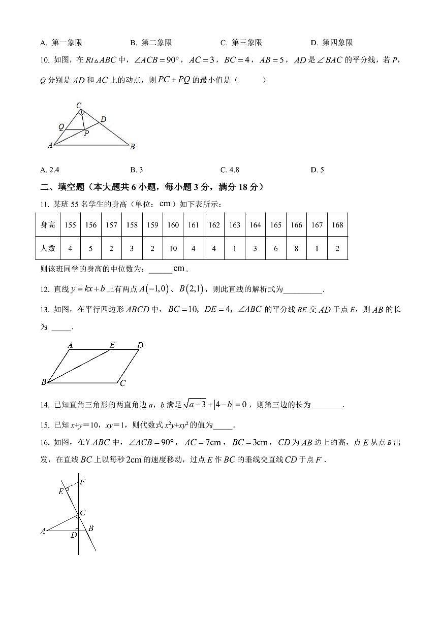 广东省广州市天河外国语学校2024-2025学年八年级数学下学期开学考试卷含答案第2页