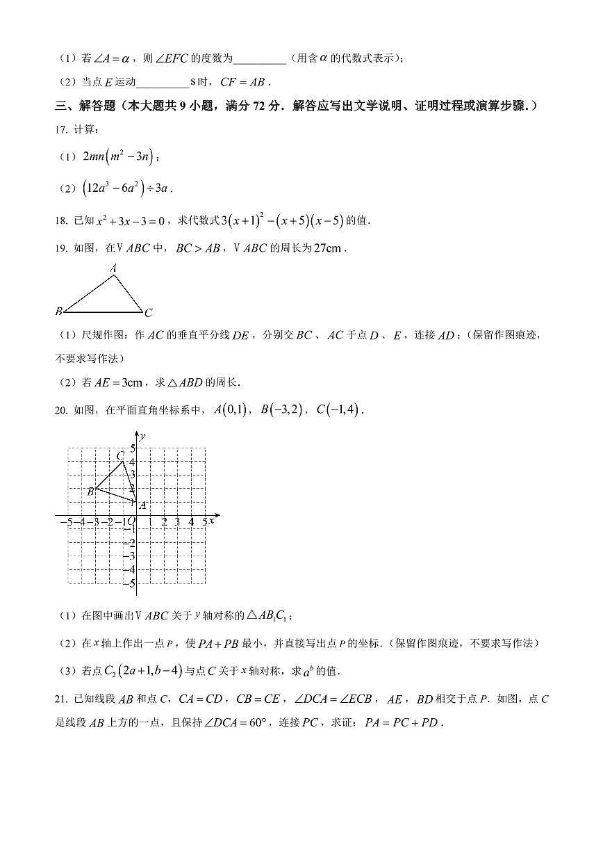 广东省广州市天河外国语学校2024-2025学年八年级数学下学期开学考试卷含答案第3页