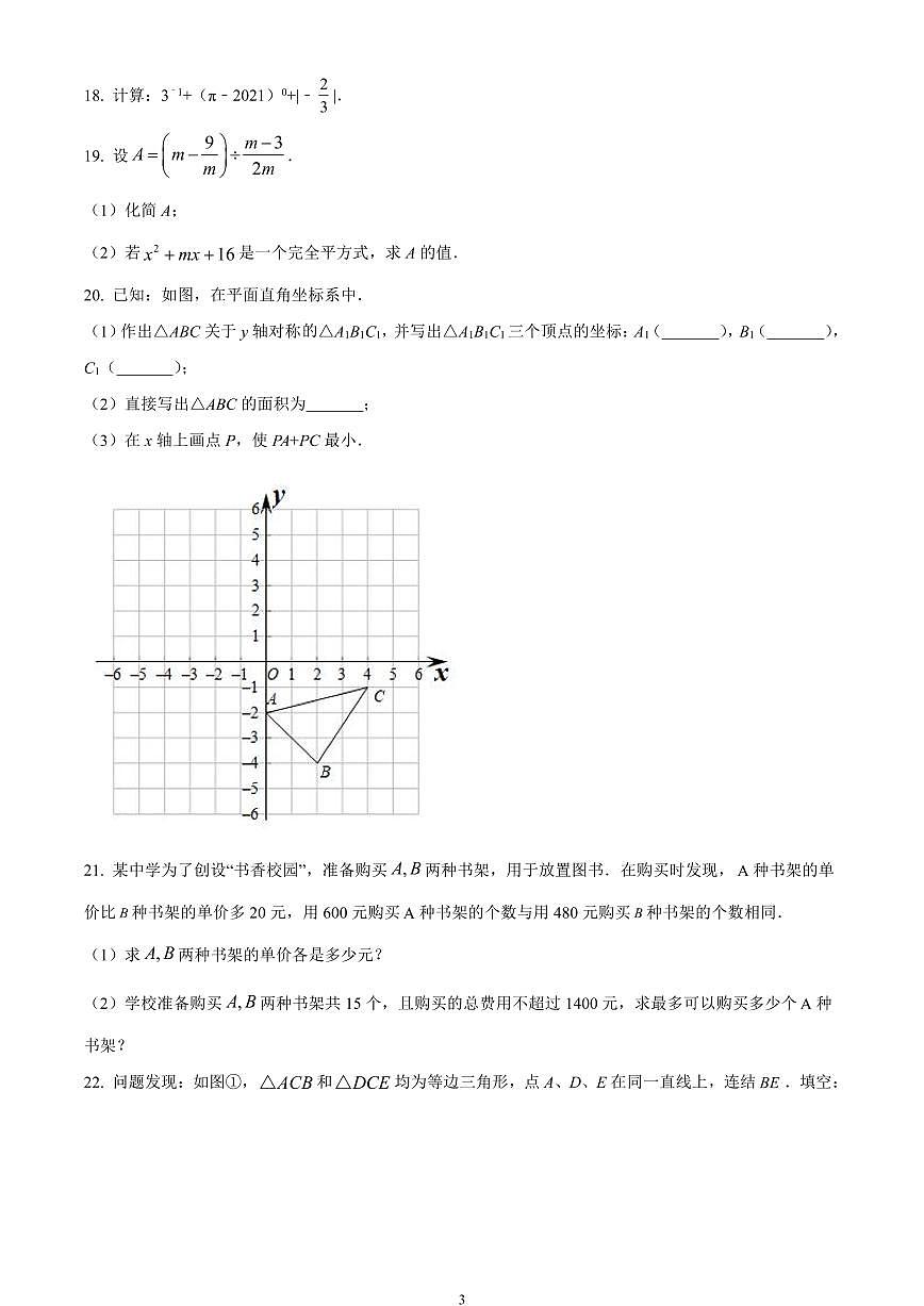 广东省广州市增城区东江外语实验学校2023-2024学年八年级下学期开学考试数学试题含答案第3页