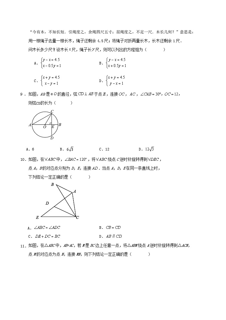 2026年天津市中考数学模拟预测练习试题第2页