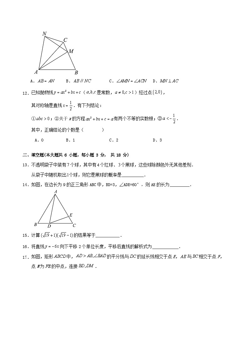 2026年天津市中考数学模拟预测练习试题第3页