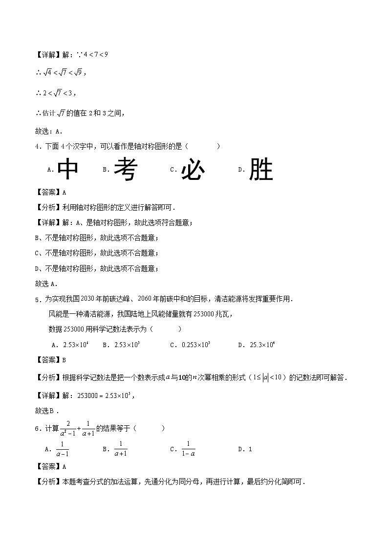 2026年天津市中考数学模拟预测练习试题（解析版）第2页