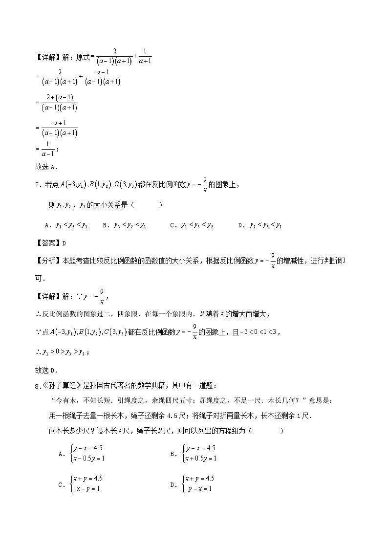 2026年天津市中考数学模拟预测练习试题（解析版）第3页