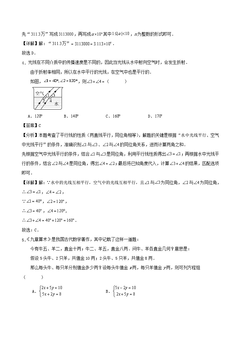 2026年山东省青岛市中考数学模拟预测训练试卷（解析版）第2页