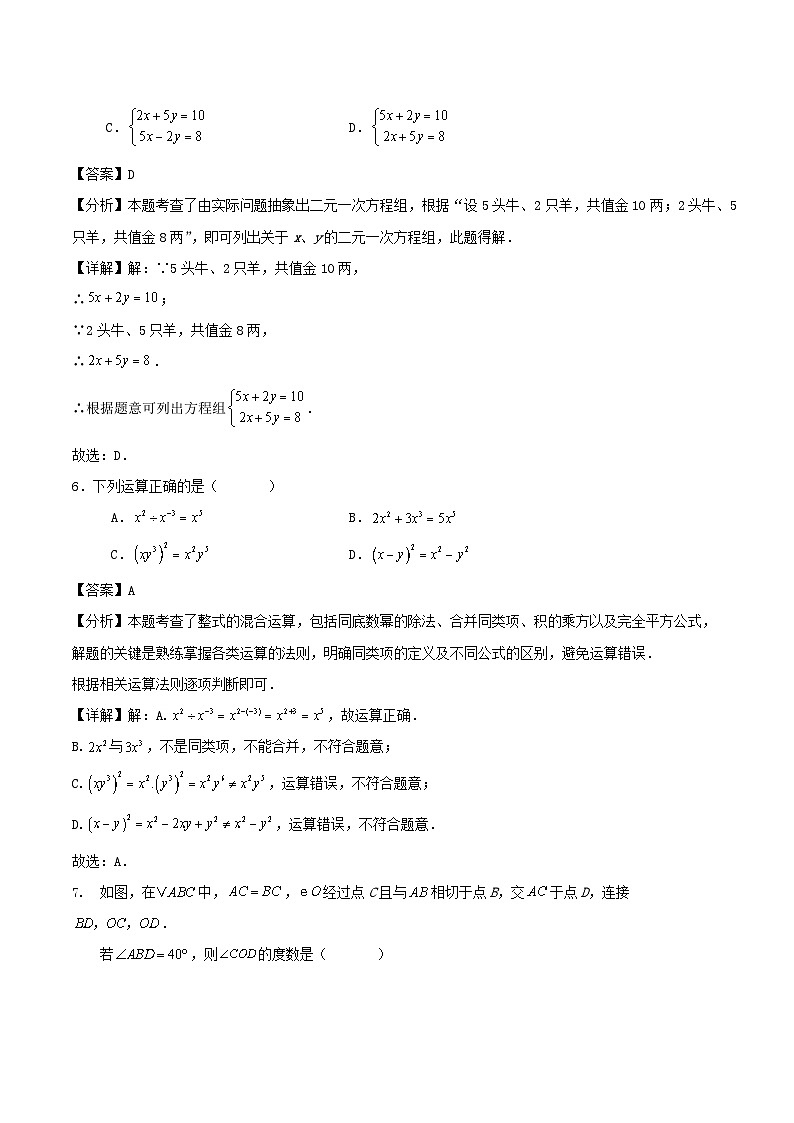 2026年山东省青岛市中考数学模拟预测训练试卷（解析版）第3页