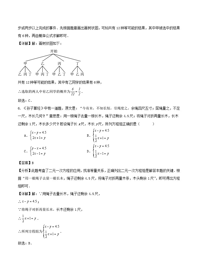 2026年广东省深圳市中考试数学模拟训练试题（解析卷）第3页