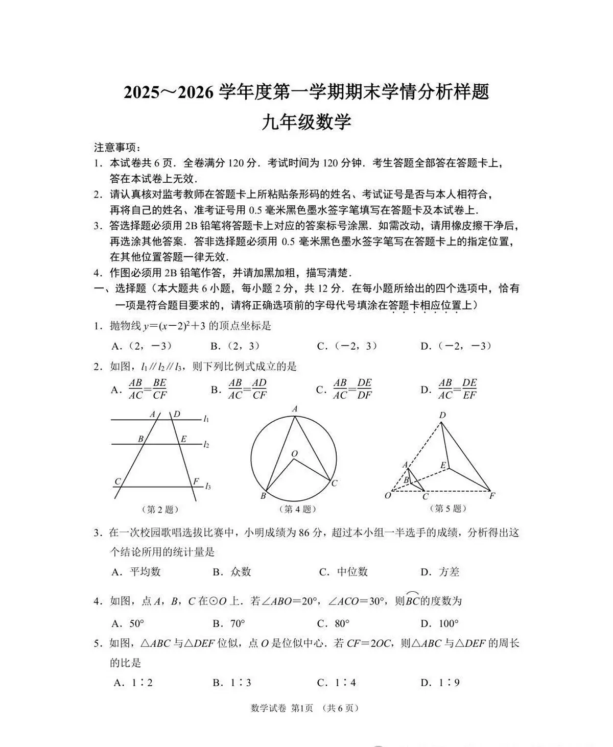 南京联合体2025-2026九年级上学期数学期末试卷及答案第1页