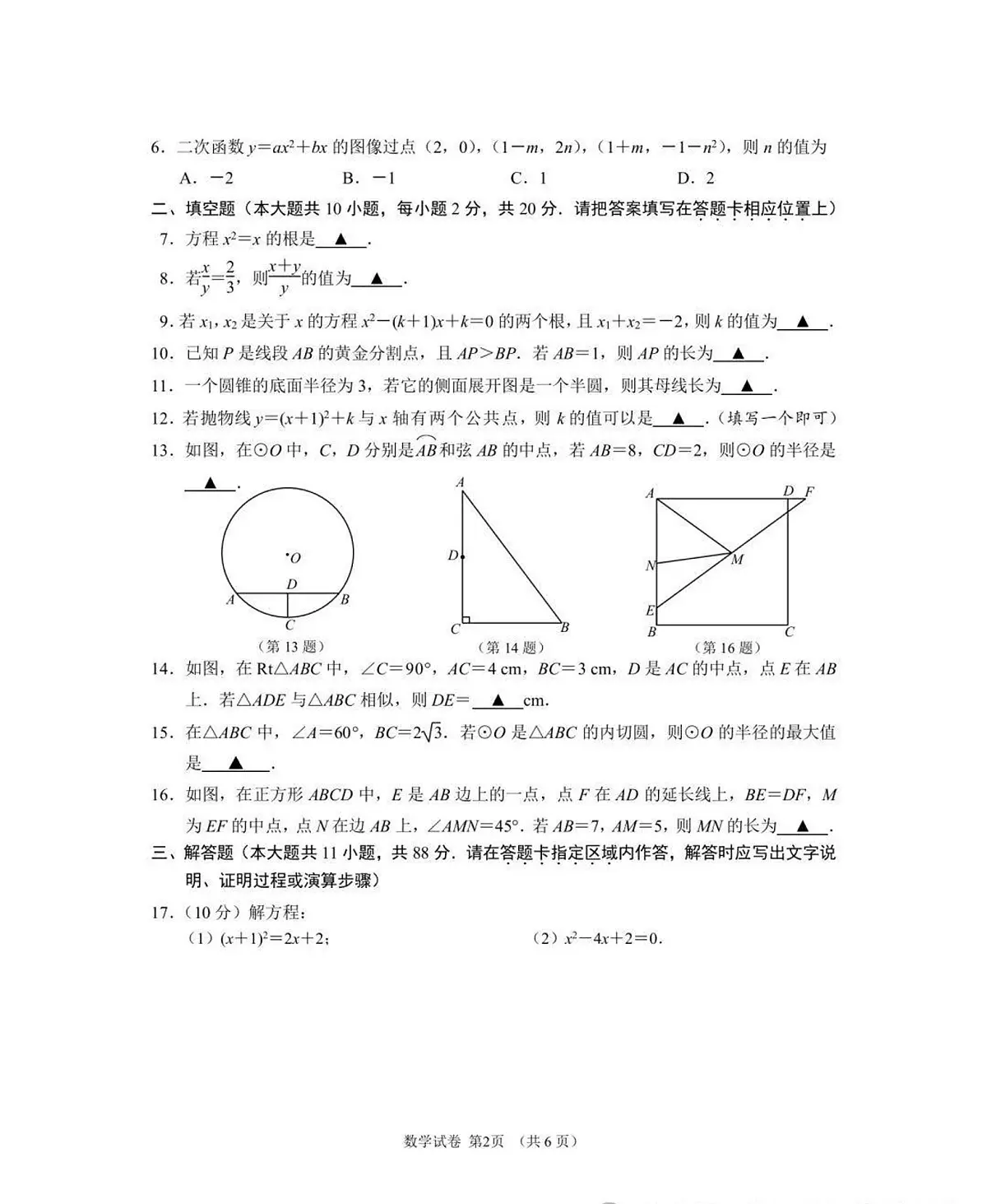 南京联合体2025-2026九年级上学期数学期末试卷及答案第2页