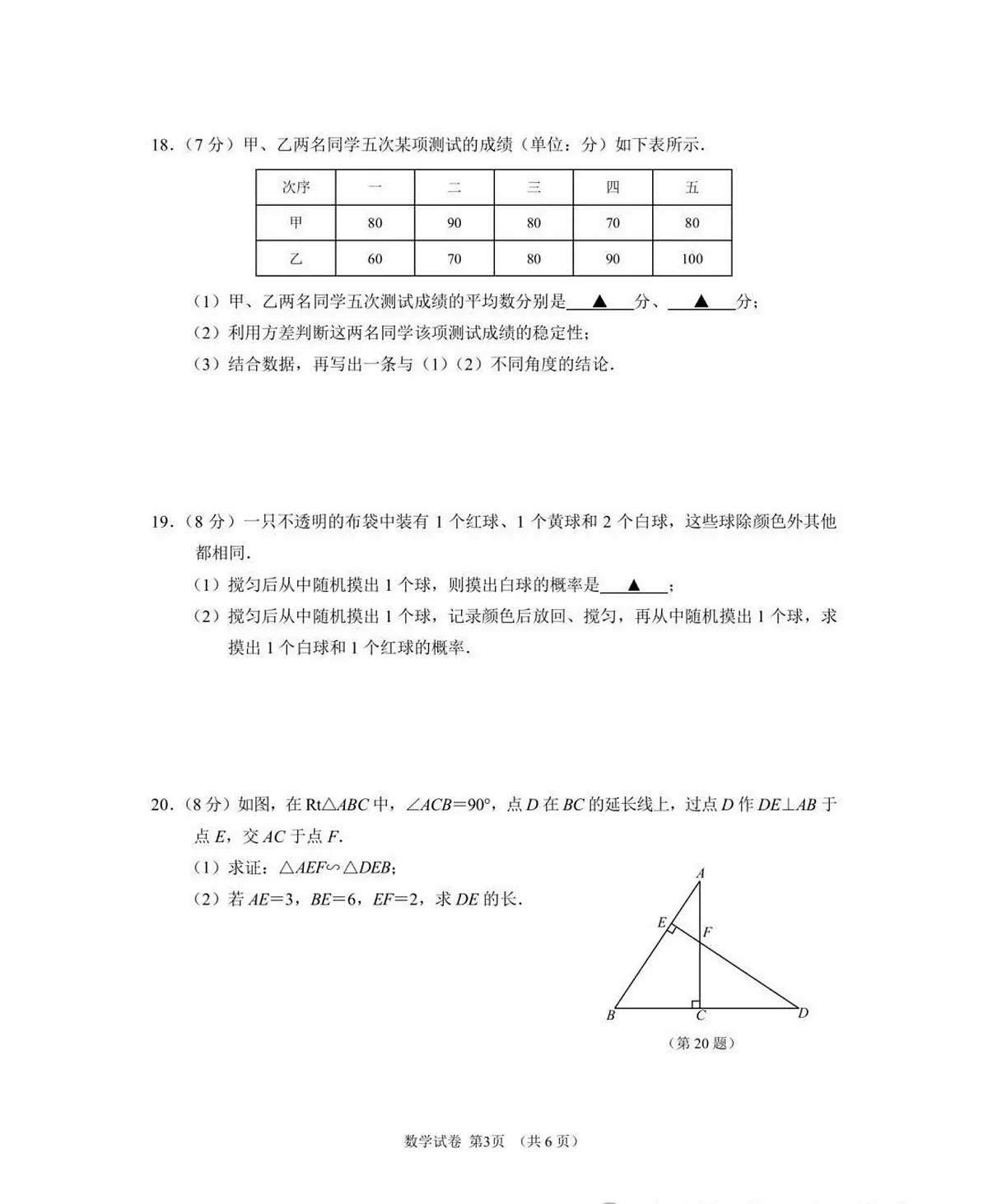 南京联合体2025-2026九年级上学期数学期末试卷及答案第3页
