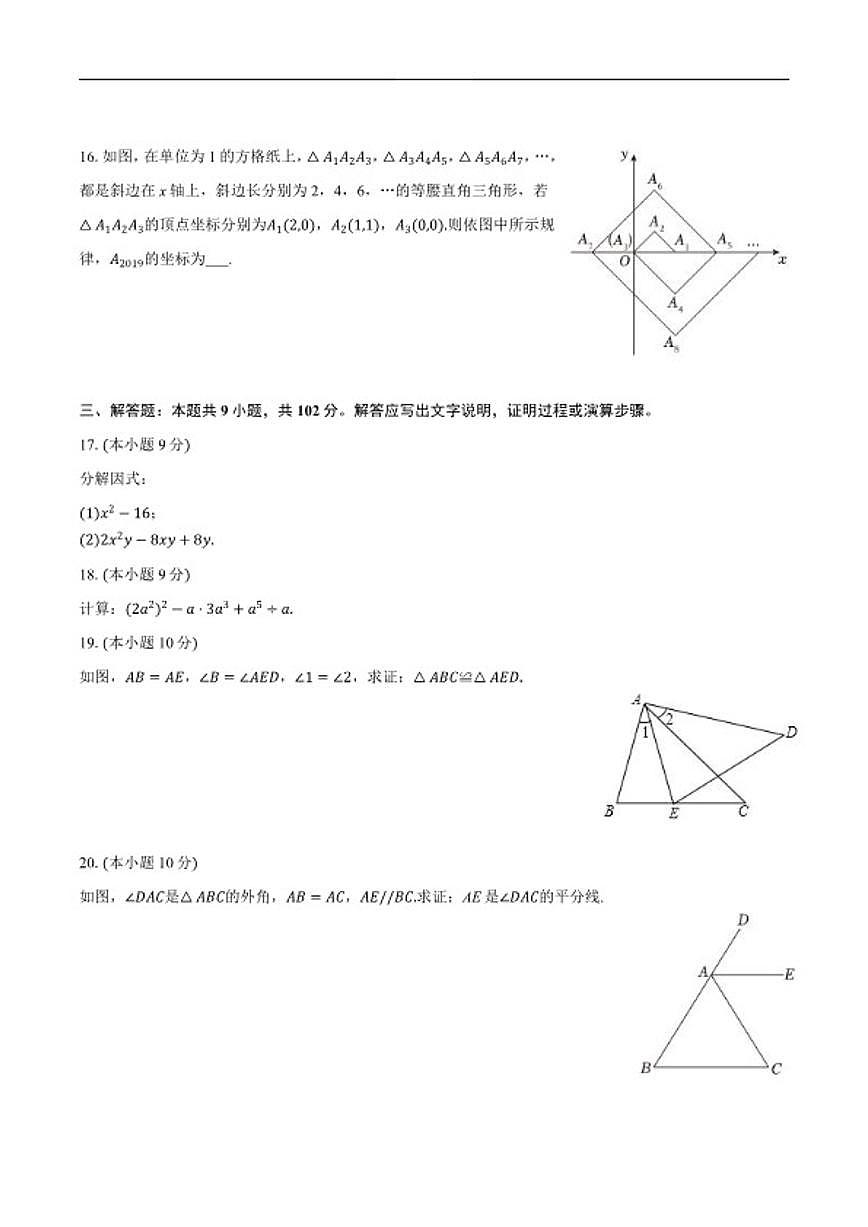 2025-2026学年广东省广州市花都区秀全学校上学期八年级期中数学_(含答案_)试卷第3页