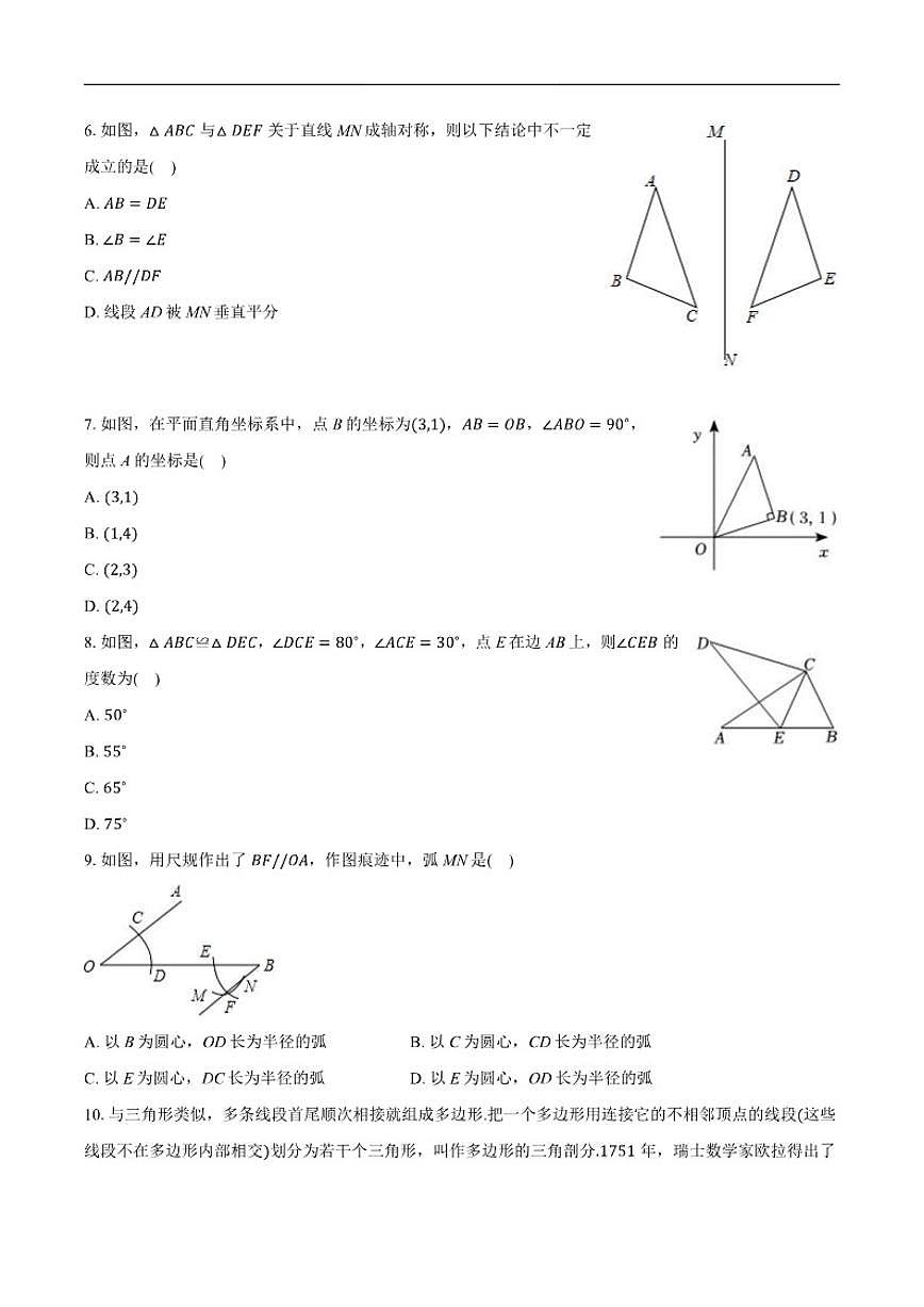 2025-2026学年福建省福州市福清市八年级上学期期中数学_(含答案_)试卷第2页