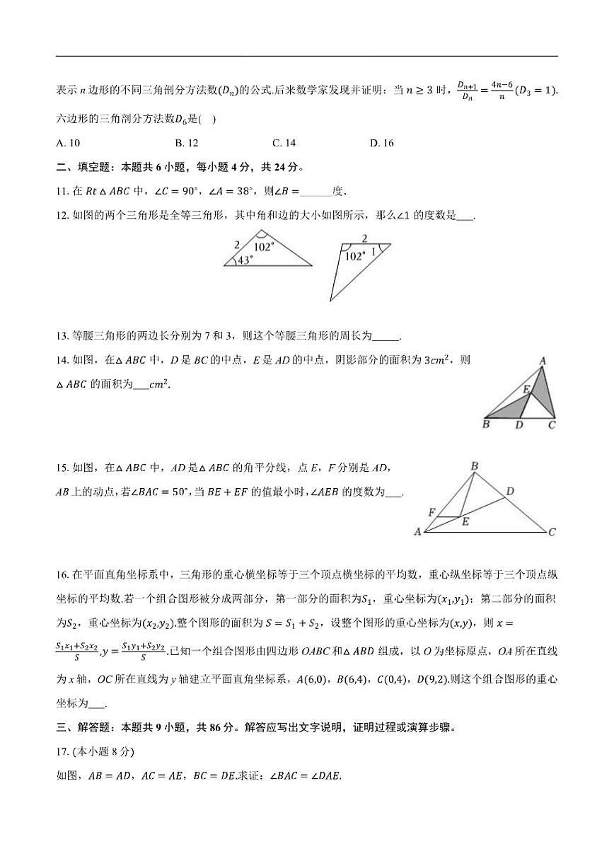 2025-2026学年福建省福州市福清市八年级上学期期中数学_(含答案_)试卷第3页