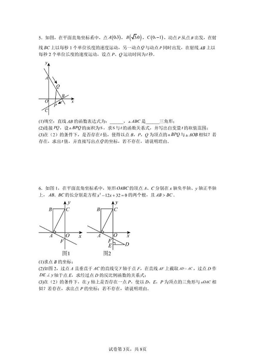 2025—2026学年九年级数学中考二轮复习专题训练十：一次函数中相似三角形存在性问题（含答案）第3页