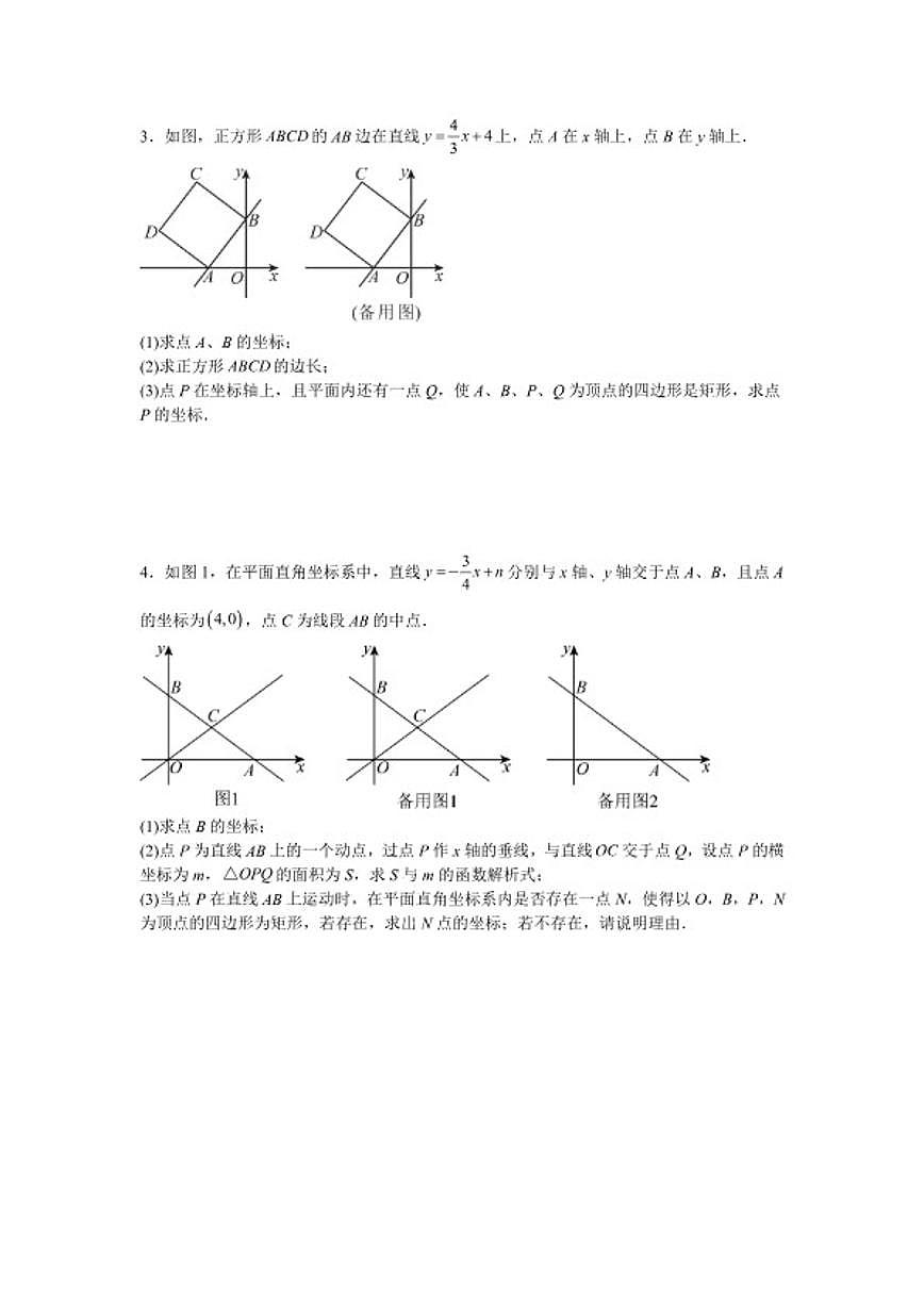 2025—2026学年九年级数学中考二轮复习专题训练十一：一次函数中矩形存在性问题（含答案）第2页