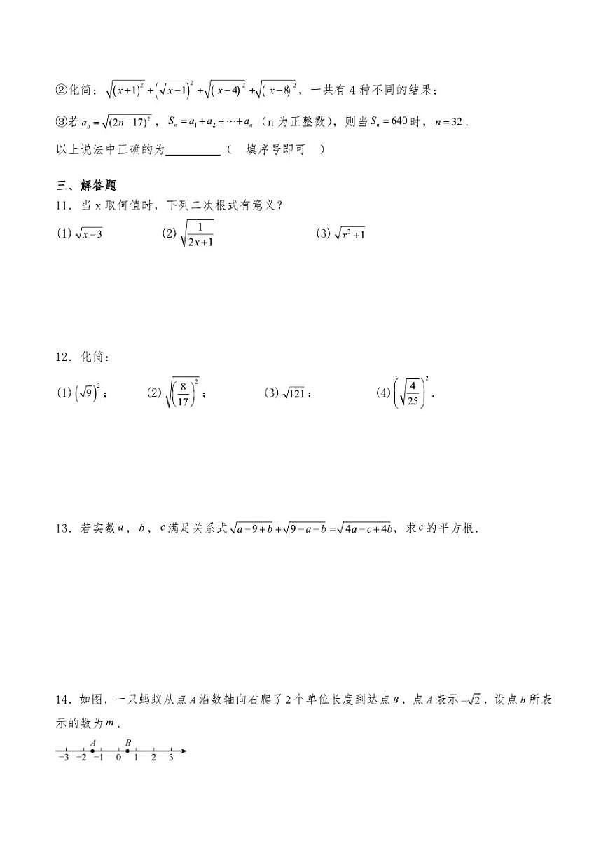 19.1二次根式及其性质同步练习初中数学人教版（2024）八年级下册（含答案）第2页