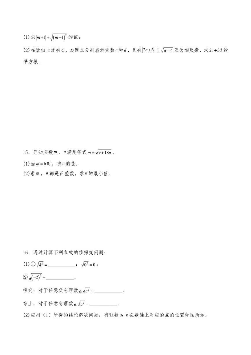 19.1二次根式及其性质同步练习初中数学人教版（2024）八年级下册（含答案）第3页