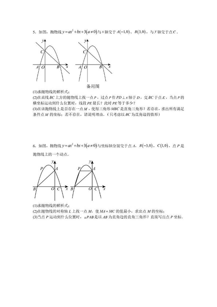 2025—2026学年九年级数学中考二轮复习专题训练一：二次函数中直角三角形存在性问题（含答案）第3页