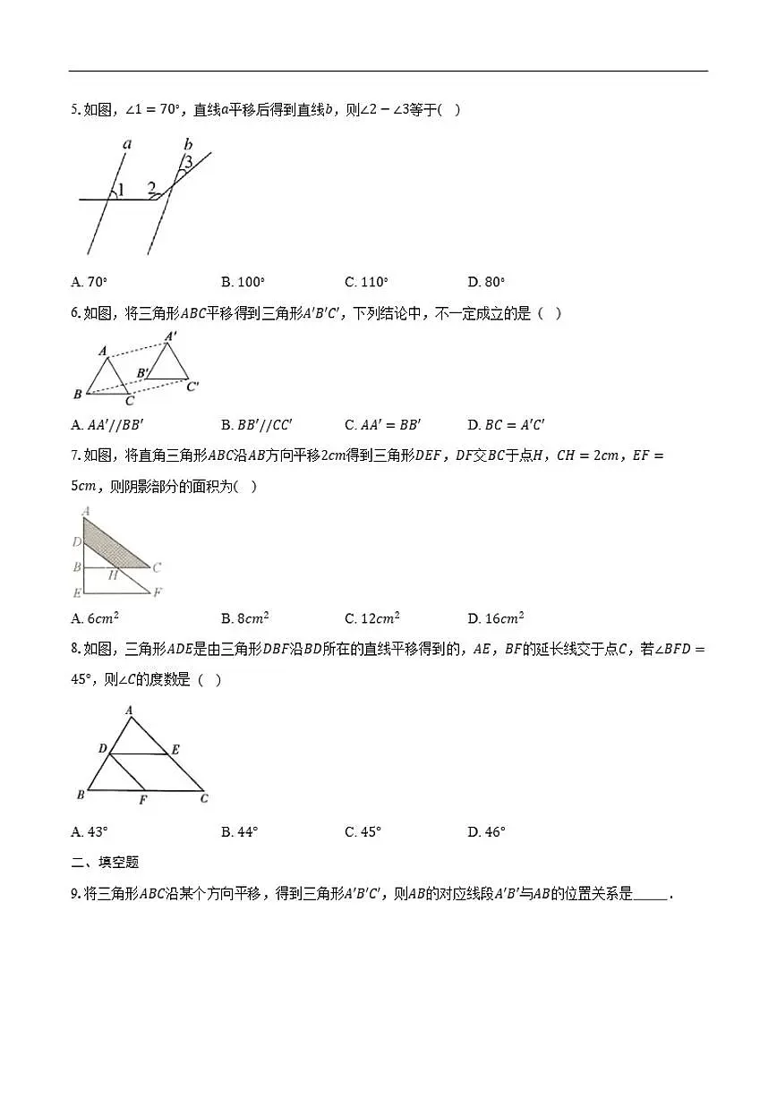 2025-2026学年7.4平移同步练习题人教版七年级数学下册（含答案）第2页