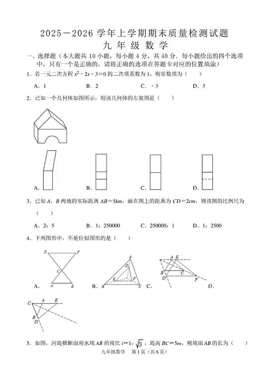 2025-2026学年福建省漳州市平和县九年级上学期期末质量检测数学_(含答案_)试卷第1页