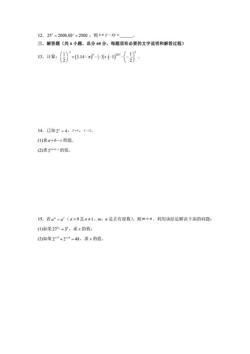 第七章幂的运算单元检测卷初中数学苏科版（2024）七年级下册（含答案）第2页