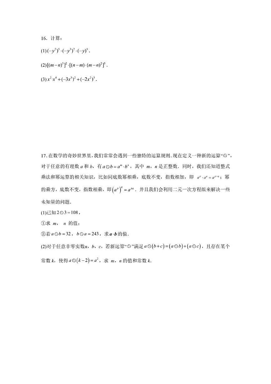 第七章幂的运算单元检测卷初中数学苏科版（2024）七年级下册（含答案）第3页