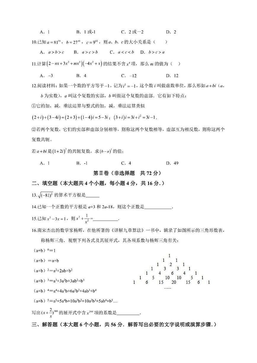 2025-2026学年四川省内江市威远中学校八年级上学期期中考试数学_(含答案_)试题第2页